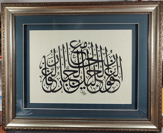 ORİJİNAL EL YAZMASI HAT TABLOSU